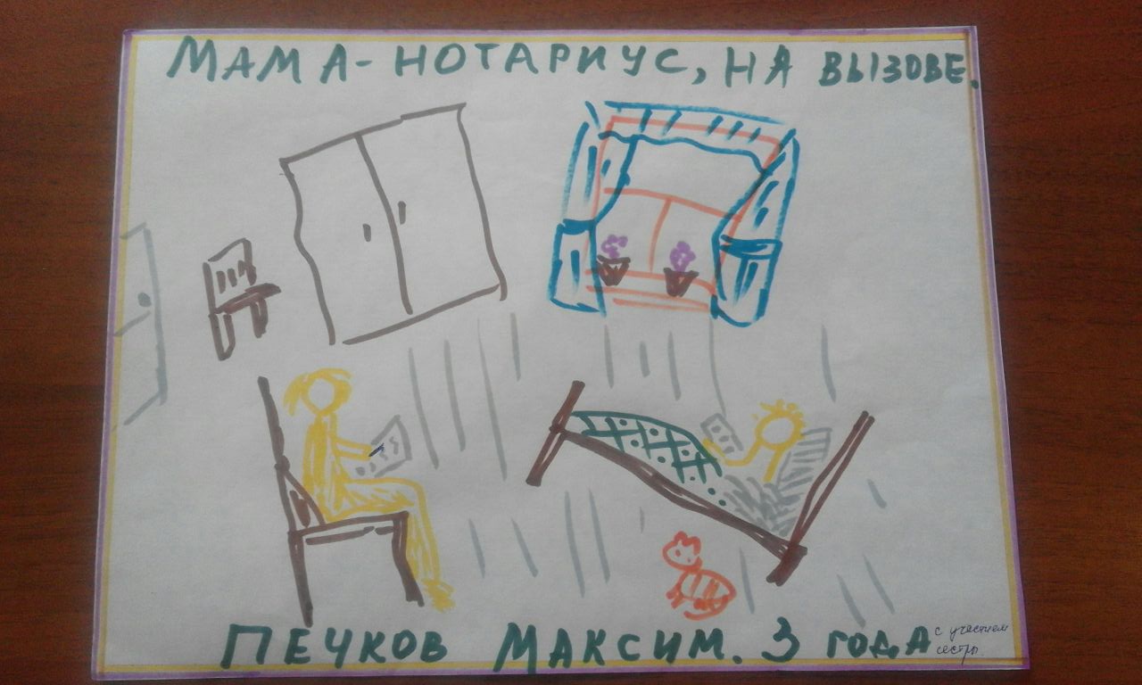 Рисунки детей нотариусов для конкурса «Моя мама (папа, бабушка, дедушка) на  работе»